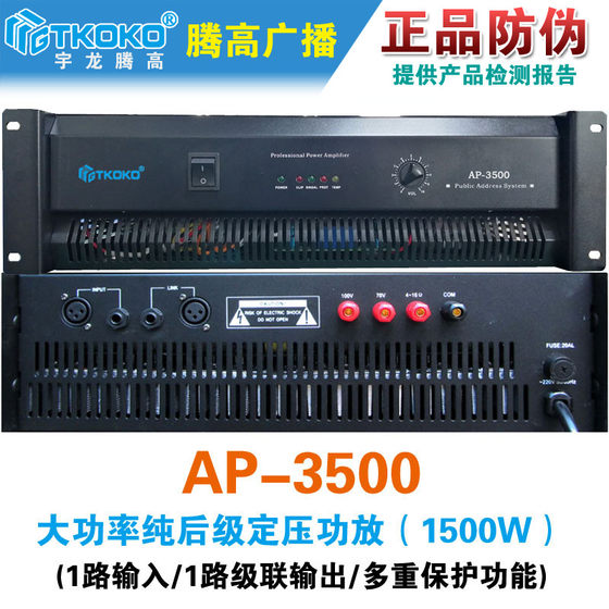 AP-3500 순수 포스트 스테이지 정전압 전력 증폭기 1500W 순수 구리 전문 공영 방송 Tenggao 원본 무료 배송