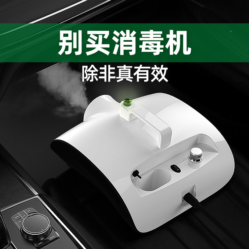 Automotive Aggage Disinfector Spray Vehicle Vehicle with Steam Sterile Deodorization Disinfectant Interior