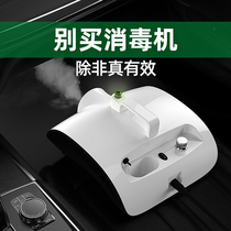 Automotive Atomization Disinfection Machine Spray Car Steam Germicidal Deodorant disinfectant Interiors Air conditioning Smoke Indoor