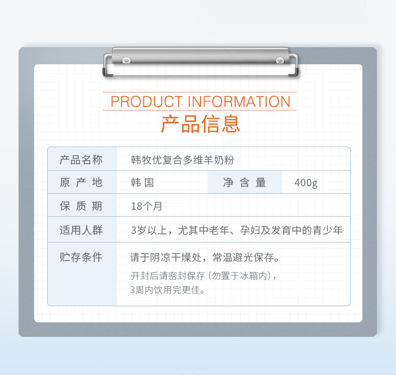 神价格  韩国进口 韩牧优 羊奶粉 低脂高钙不长胖 400g 图2