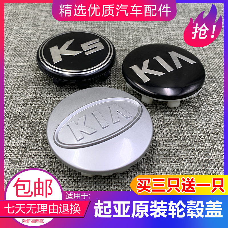 Suitable for Dongfeng Yueda Kia Cerato Smart Run Sportage Freddy K2 K3 K5 Wheel Cover Standard Car Center Cover
