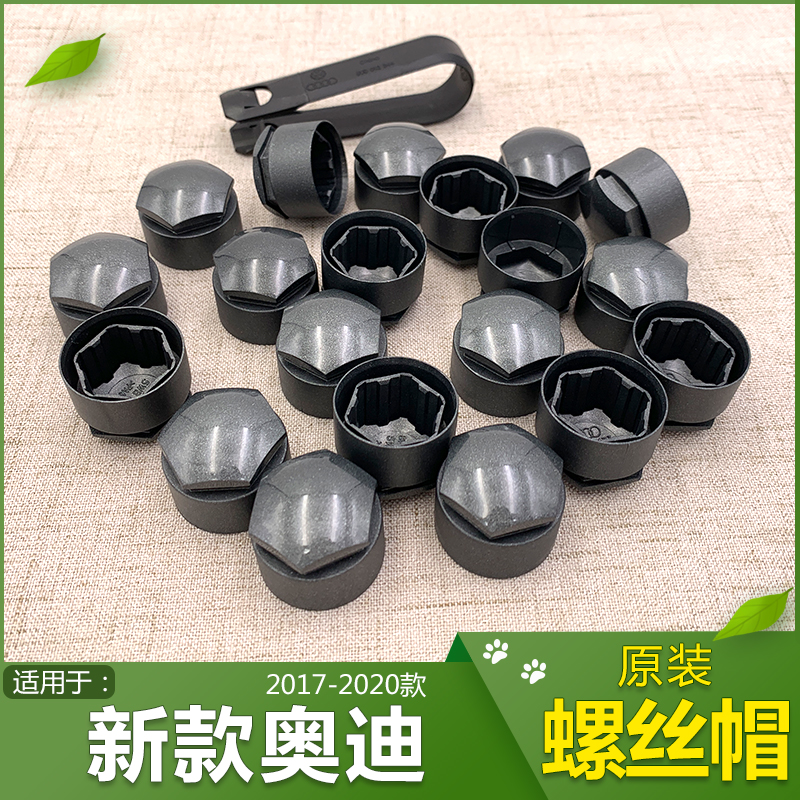 Suitable for 17-20 new Audi tire screw cap Audi wheel anti-theft screw cap A4L A6L Q5L