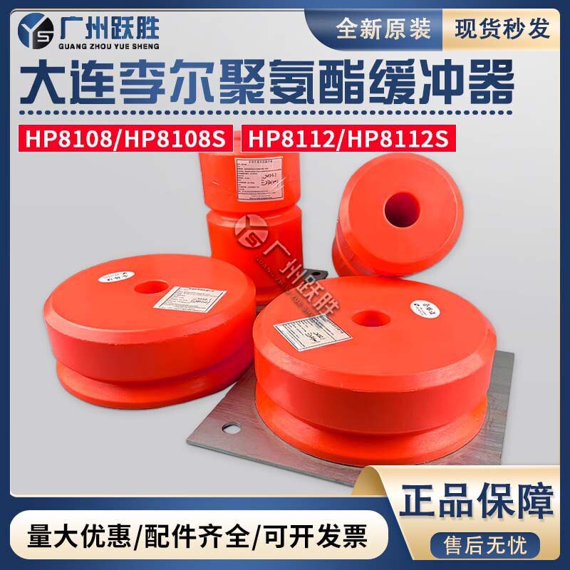 Dalian Li'Er Elevator Polyurethane Buffer Hp8112/8113/8108S Report Certification Is Applicable to Kone