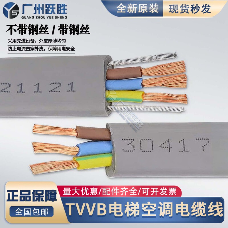 Special Cable for Elevator Air Conditioning, 3-Core, 2.5 Square Flat Cable with Steel Core, Tvvbg3 with Steel Wire, Best Cable Special Cable for Elevator Air Conditioning, 3-Core, 2.5 Square Flat Cable with Steel Core, Tvvbg3 with Steel Wire, Best Cable