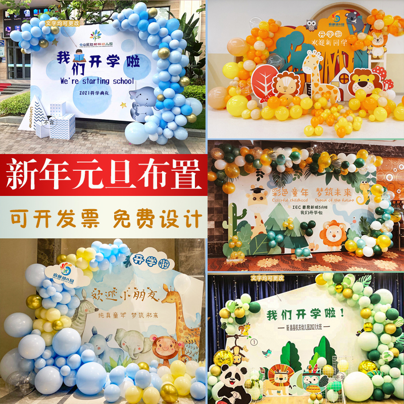 2023 Kindergarten New Year's Day Balloon Decoration Scene Graduation Ceremony laying out the stage background wall