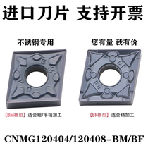 Numerical control blade rhombus knife grain CNMG120404 CNMG120408-BM BF stainless steel special 