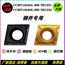 Diamond-shaped numerical control blade CCMT120404-HM CCMT120408-HM YBC251 YBC251 for steel pieces 
