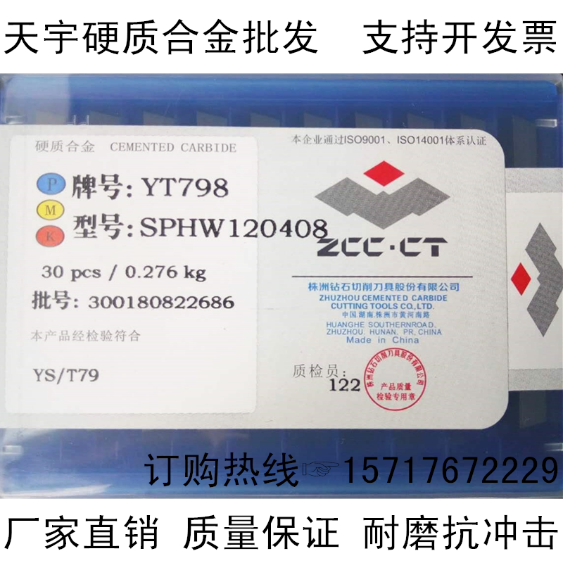 Corn milling blade end tooth peripheral tooth blade SDHW090308 SPHW120408 XPHW1504PPR