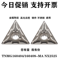 Numerical control blade triangular metal TNMG160404 TNMG160404 160408-MA NX2525 NX2525 steel piece stainless steel