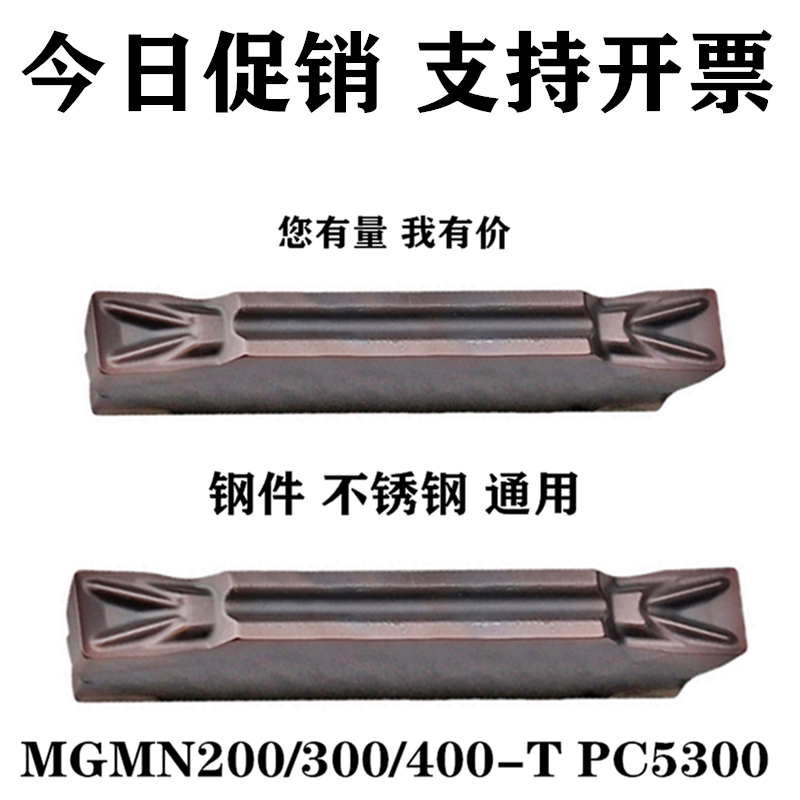 Steel stainless steel general material cutting blade grooving blade MGMN200 300 400-T PC5300