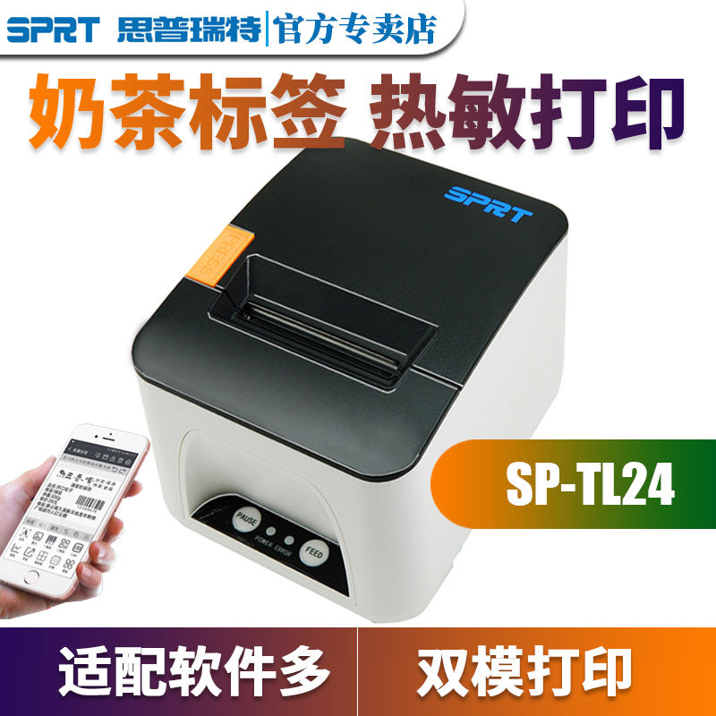 SPRT SP-TL24 thermal self-adhesive label Bluetooth mobile phone price clothing food tag Meituan cash register milk tea shop label paper cup smart shopkeeper label printer