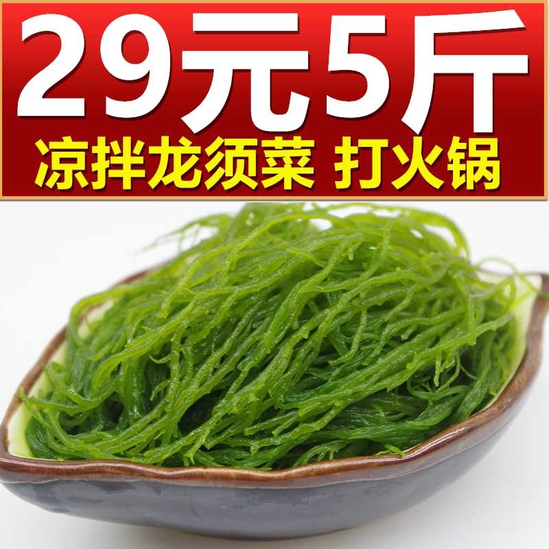 廣西北海龍鬚菜500 5袋共5斤產海藻菜海帶新鮮涼拌菜春節年貨特產
