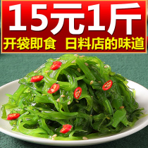 Open bag ready-to-eat seaweed salad 500g Wakame sea cabbage Sea grass kelp silk sushi snack snack Next meal