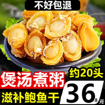 Guangxi Beihai specialty dried abalone 50g about 20 dried seafood Buddha jumping over the wall raw materials fresh seafood