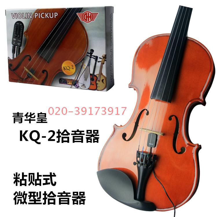 Qinghua Emperor wooden guitar pickup KQ-2 folk acoustic folk guitar violin musical instrument universal amplifier