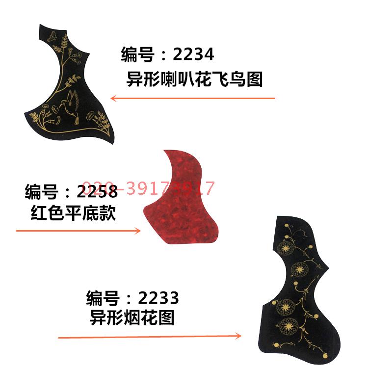 Special-shaped folk acoustic guitar pickguard