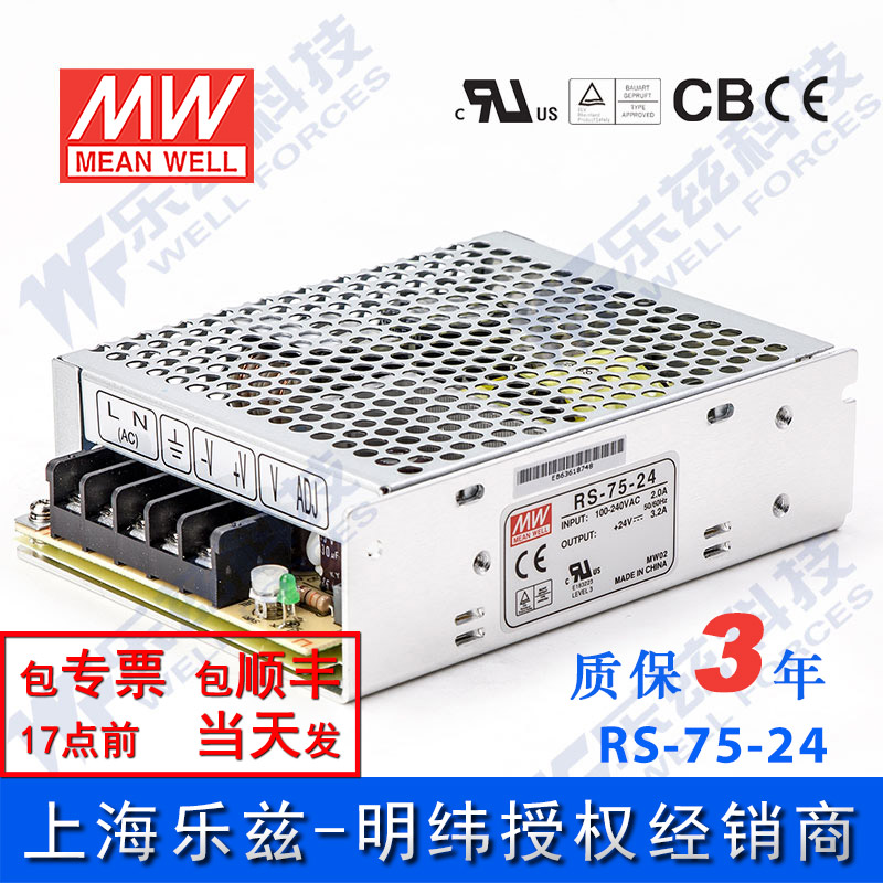 RS-75-24 Taiwan Mingwei 75W24V switching power supply 3.2A DC regulated DC transformer industrial control