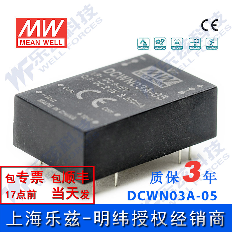 Mingwei DC-DC module power supply DCWN03A-05 3W9~18V turn ±5V0 3A unregulated dual output