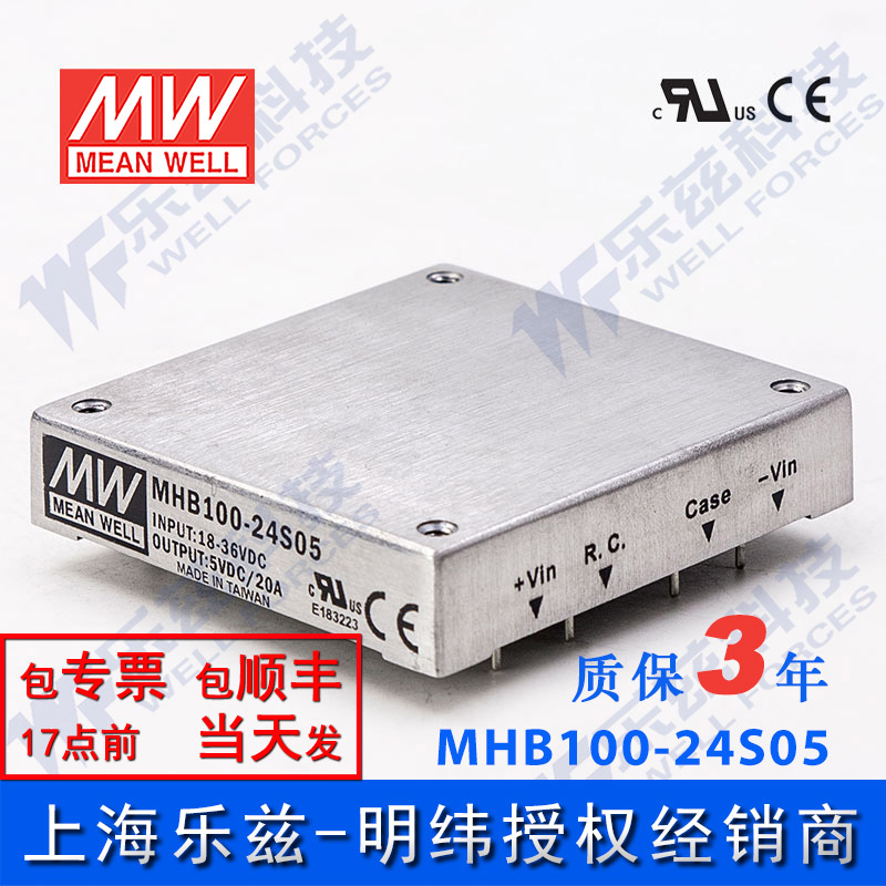 Mingwei DC-DC conversion power supply MHB100-24S05 100W 18~36V to 5V20A single output
