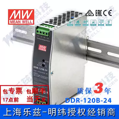 DDR-120B-24 Meanwell 120W 16 8~33 6V input 24V5A output rail profile DC-DC power