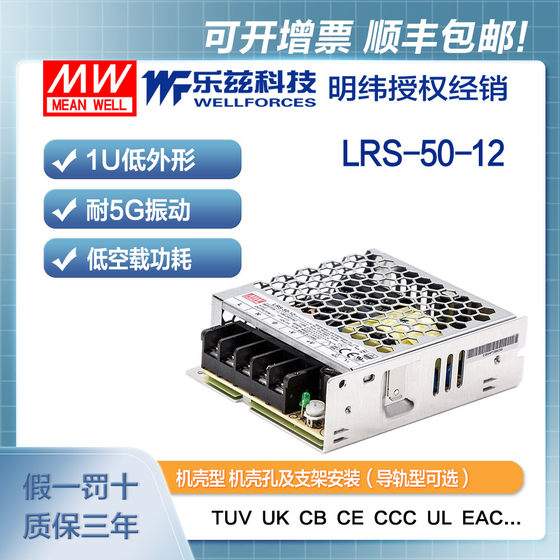 MEAN WELL 12V power supply 50W LRS-50-12 DC switching regulator 220V to 12VDC Taiwanese brand