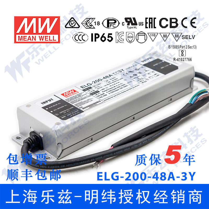 ELG-200-48A-3Y Taiwan Meanwell 200W48V waterproof LED power supply 4 16A current adjustable street light