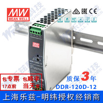 DDR-120D-12明纬120W 67.2~154V输入 12V10A输出导轨型DC-DC电源