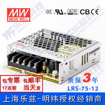 LRS-75-12 Taiwan Meanwell 72W12V switching power supply 6A DC monitoring lamp