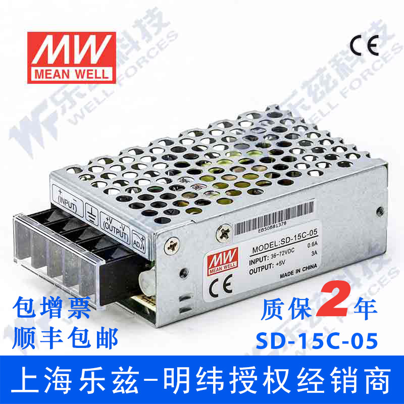 SD-15C-5 Taiwan Mingwei 15W (36~72V) 48V to 5V3A DC-DC conversion power supply