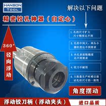 Center water outlet floating reamer handle to improve reaming finish Floating adjustable reamer Chuck lathe