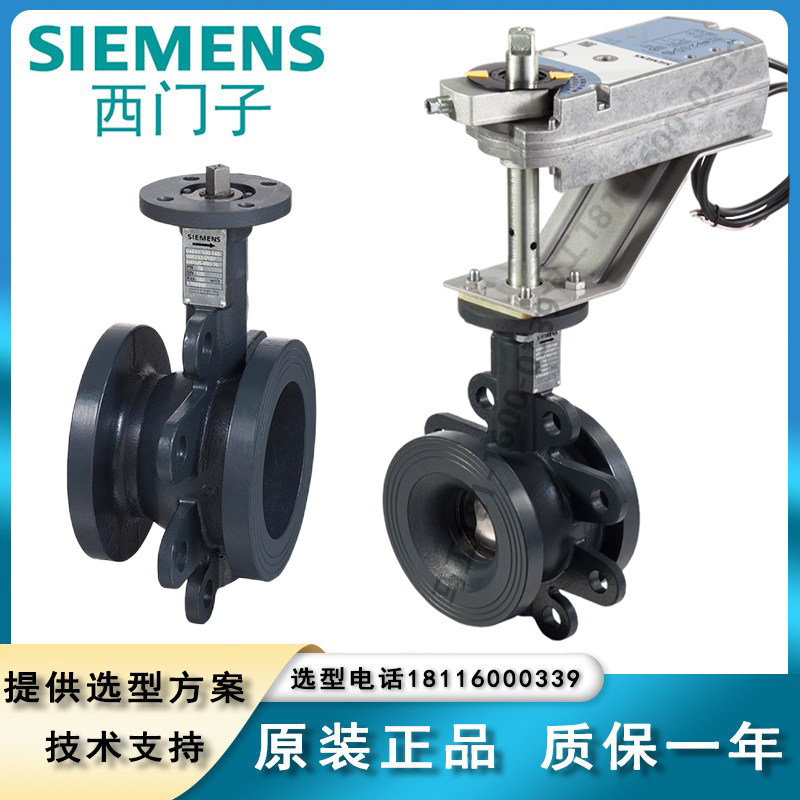 Siemens electric proportional regulating valve switch valve two-pass two-pass valve flange ball valve air conditioning water valve VAF41 65