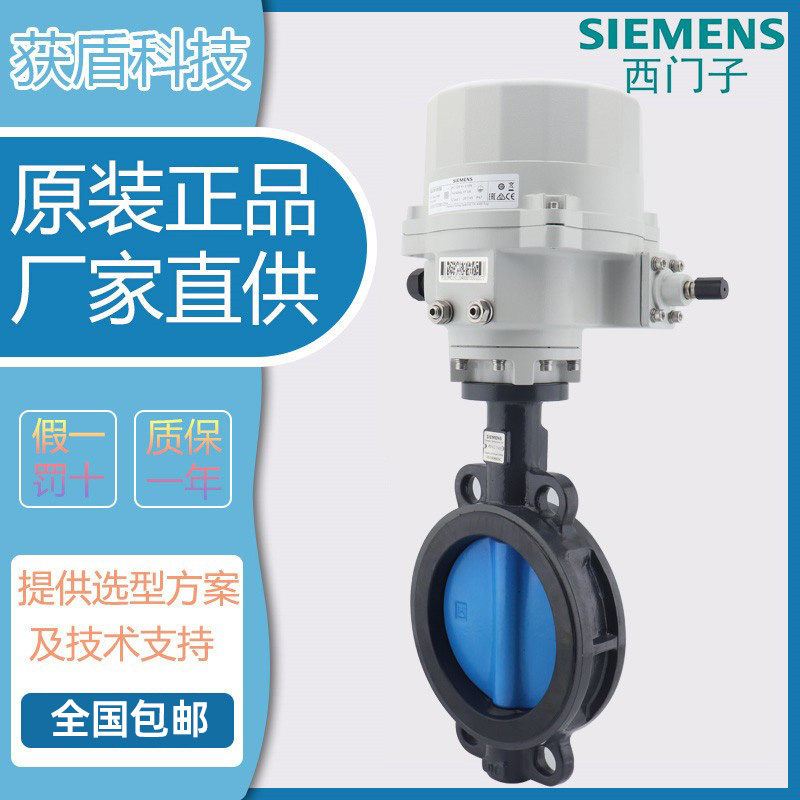 Siemens VKF42 electric proportional adjustment to clamp butterfly valve water valve SQL 321361 switch butterfly valve actuator