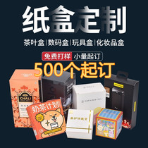 纸盒定制产品包装盒定做化妆品食品白卡彩盒订做印logo包装印刷