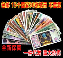 () 30 pieces of 15 new non-duplicate foreign coins real banknotes foreign currency collectible coins