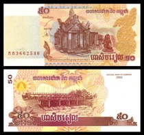 New UNC Cambodia 50 Riel Foreign Banknote