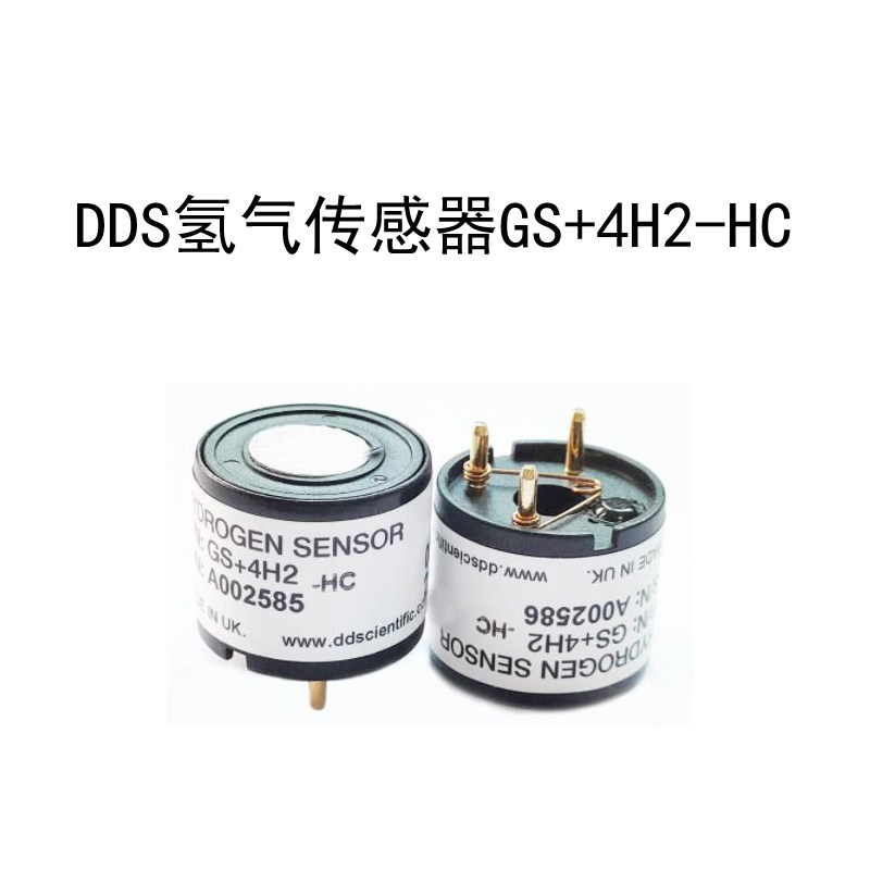 英国DDS氢气传感器GS+4H2 -HC适用于高浓度环境中使用