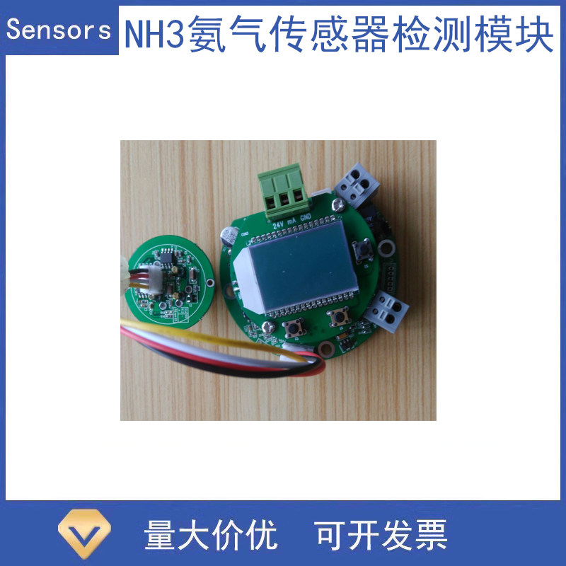 楚环 NH3氨气气体传感器检测模块量程输出可选RS485/4-20mA