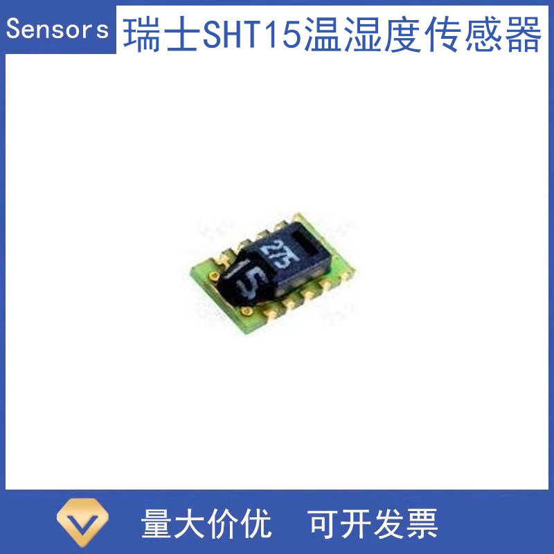 SHT15温湿度传感器 瑞士SENSIRION 湿度传感器SHT15