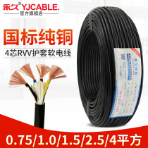 National standard pure copper 4 core 0 75 square 4RVV sheath 1 0 signal line 2 5 indoor 1 5 power cord control wire