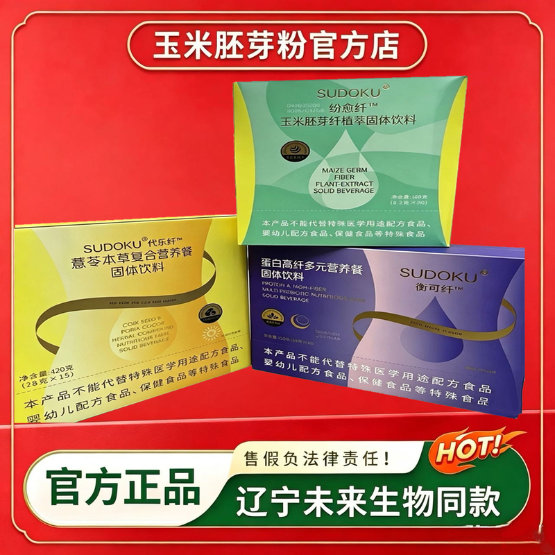 Sudoku Future Bioweight Management Package Dai Le Fiber Balance Slimming Corn Germ Powder Genuine Product
