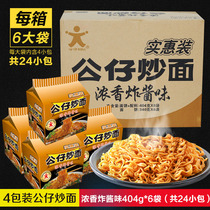 Hong Kong Doll noodles Fragrant fried sauce flavor 404g Four-pack instant noodles Ramen Instant noodles Instant noodles Dry mixed noodles Bagged