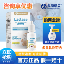 Kings Jianbei lactase companion drops official flagship store imported from the United States for acidic infants who are intolerant to milk