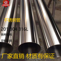 201 stainless steel decorative tube Great Wall brand round tube 304 stainless steel tube 316 sanitary tube stainless steel zero-cut round tube