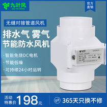 Nine-leaf wind 110 waterproof ventilation fan Pipe fan drainage mist water vapor small exhaust ventilation fan Bathroom ventilation