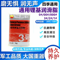 Kunlun Universal Lithium Base Grease 1 2 3 0 00 00#轴承机械润滑黄油牛油袋装油