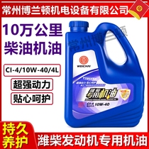 Special 100 thousand-kilometer long lasting motor oil 10W-40 original plant country five diesel engine 4L for WeiChai