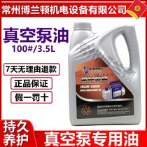 Vacuum pump oil 100#号旋片式真空机油真空包装机油真空泵专用油3 5L