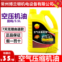 Kunming Air Compressor Oil Air Compressor Special Oil General Air Compressor Lube Special Lube 3 5L