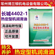 Great Wall 4402-1 Thermal forming machine Lube High Temperature Chain Oil 3 5kg up to 220 ° C lubricate the Great Wall 4402