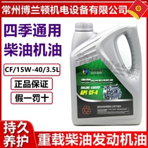 Diesel engine oil 15W-40 Truck van Stoo Dongfeng Yivico Jianghuai Oil CF-4 diesel engine oil